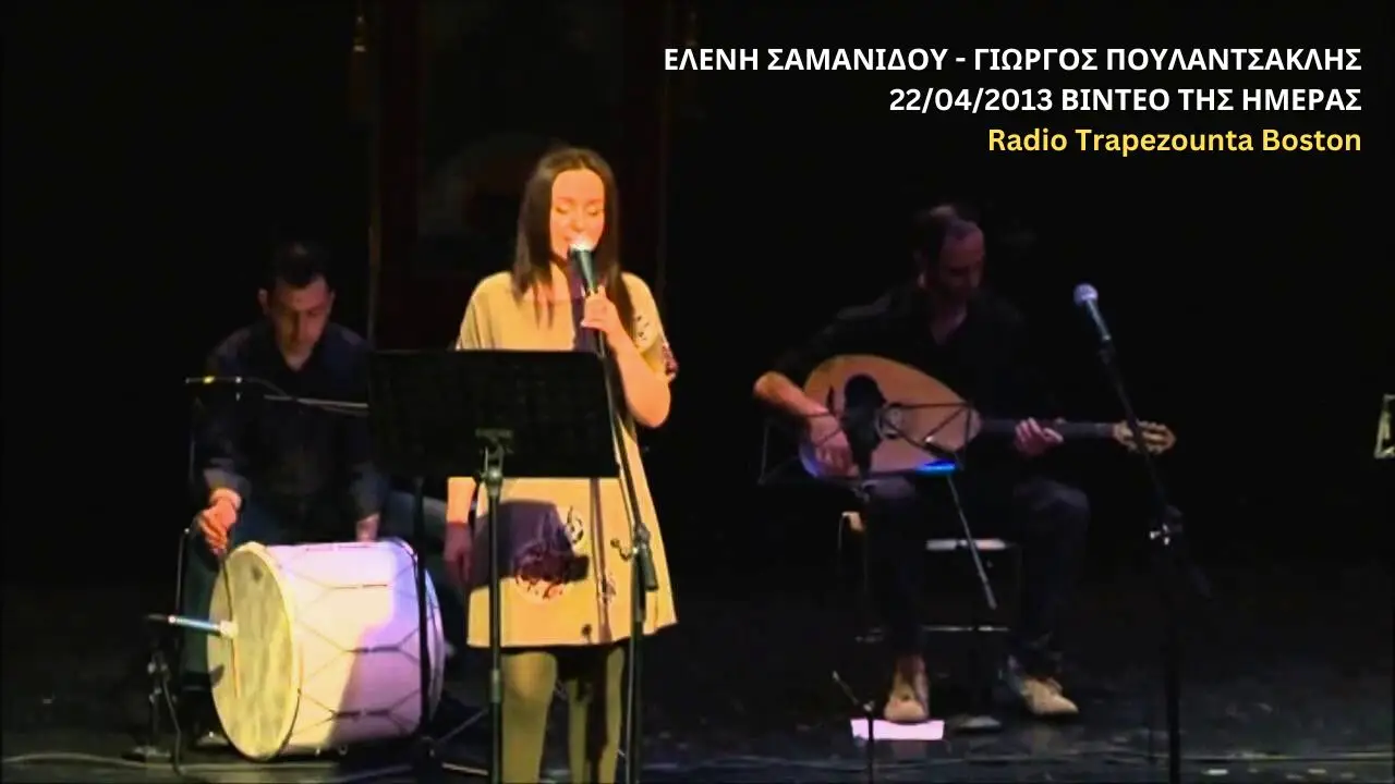 ΕΛΕΝΗ-ΣΑΜΑΝΙΔΟΥ-ΓΙΩΡΓΟΣ-ΠΟΥΛΑΝΤΣΑΚΛΗΣ-22042013-ΒΙΝΤΕΟ-ΤΗΣ-ΗΜΕΡΑΣ