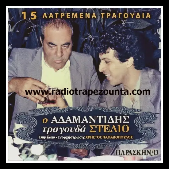 ΘΕΜΗΣ ΑΔΑΜΑΝΤΙΔΗΣ