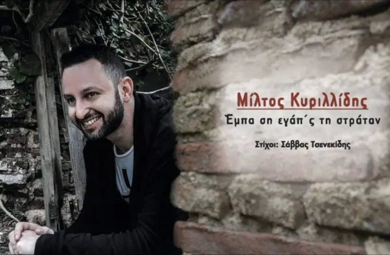 01/12/2016 ΒΙΝΤΕΟ ΤΗΣ ΗΜΕΡΑΣ: ΜΙΛΤΟΣ ΚΥΡΙΛΛΙΔΗΣ