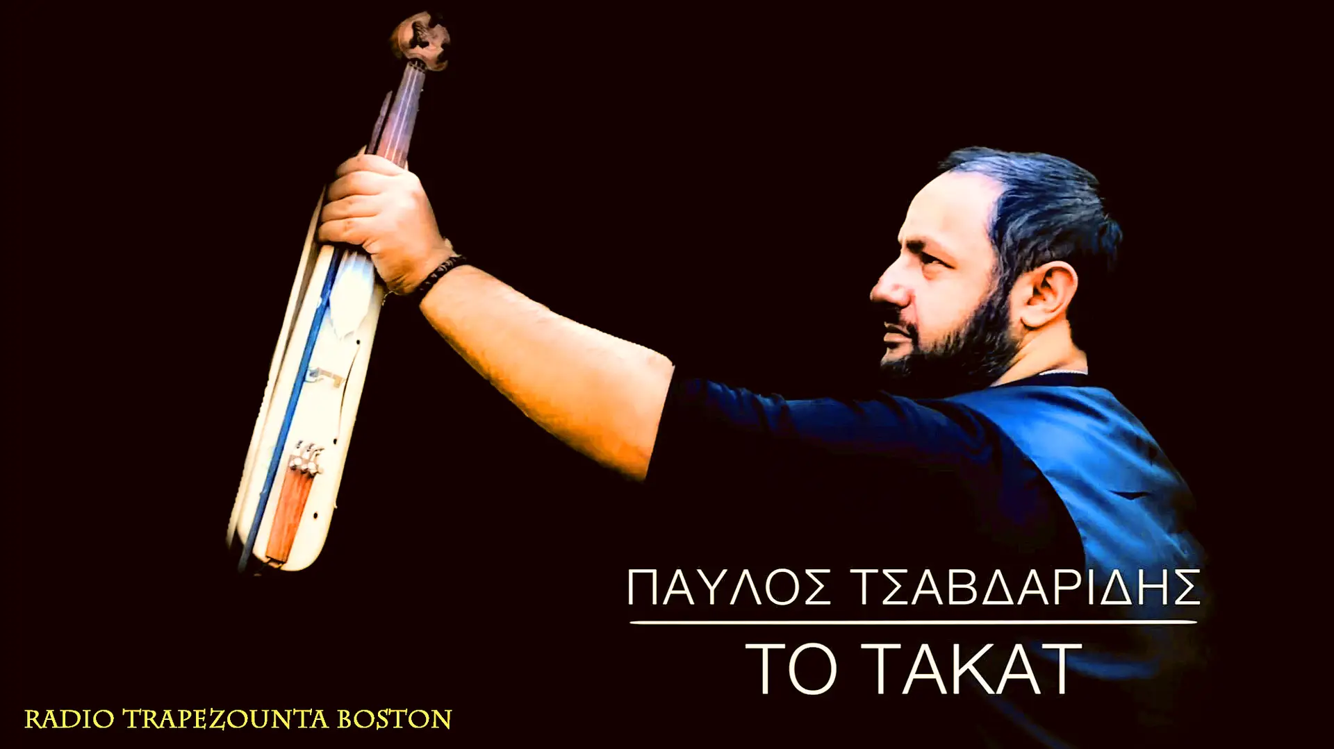 08/07/2018 ΒΙΝΤΕΟ ΤΗΣ ΗΜΕΡΑΣ: ΠΑΥΛΟΣ ΤΣΑΒΔΑΡΙΔΗΣ