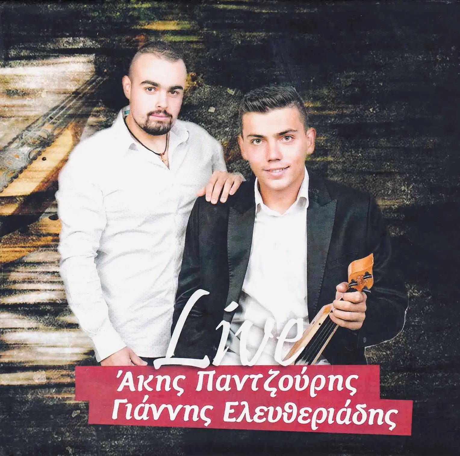 Άκης Παντζούρης – Γιάννης Ελευθεριάδης LIVE Akis Pantzouris – Giannis Eleftheriadis