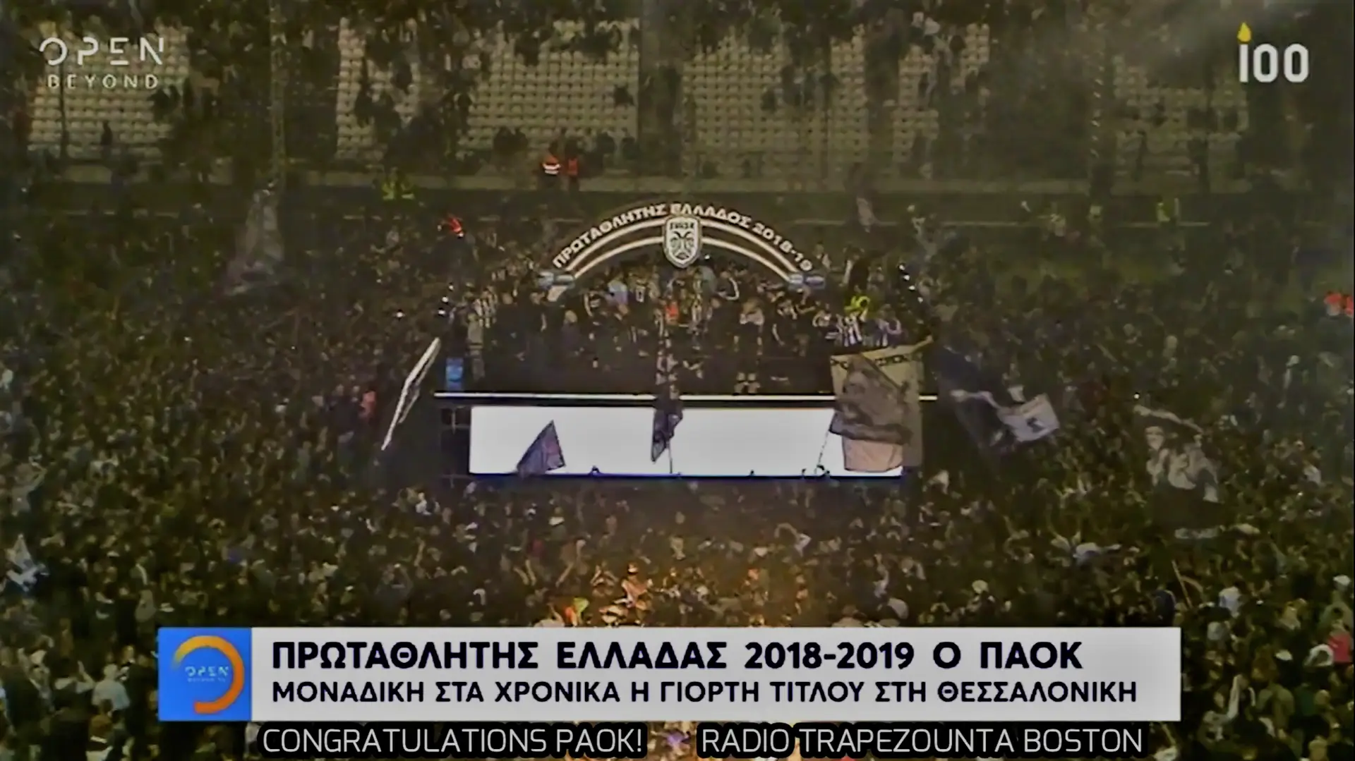 ΠΑΟΚ ΠΡΩΤΑΘΗΛΤΗΣ 2019 ΜΕ ΠΟΝΤΙΑΚΑ || PAOK 2019
