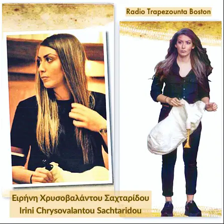 Ειρήνη Χρυσοβαλάντου Σαχταρίδου – Eirini Chrysovalantou Sactharidou