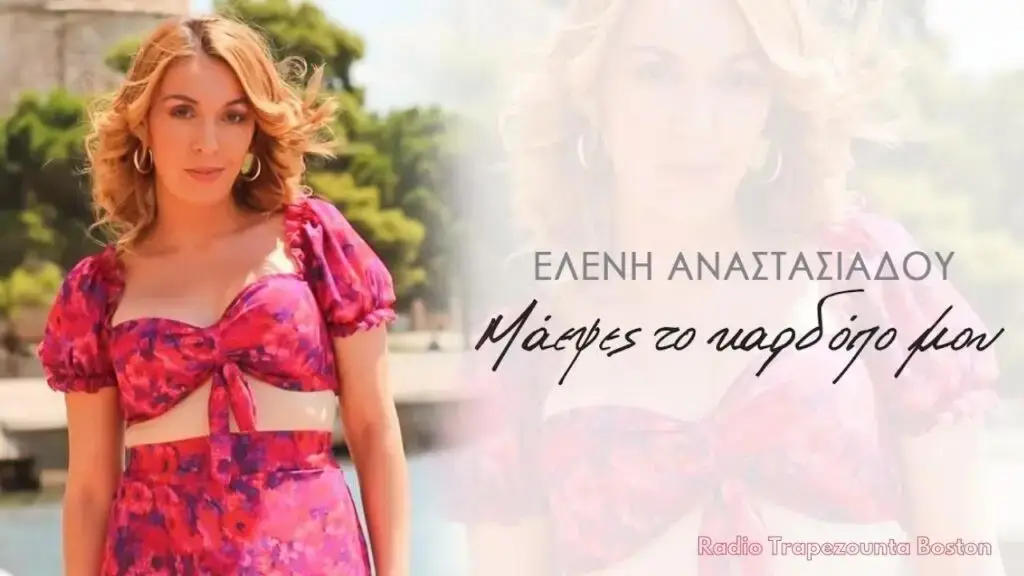 Anastasiadou Eleni - Maepses to kardopo mou