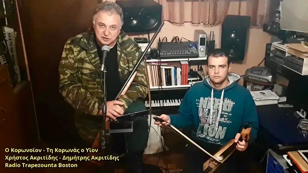 Ο Κορωνοϊόν - Τη Κορώνας ο Υϊόν - Χρήστος και Δημήτρης Ακριτίδης || Christos and Dimitris Akritidis