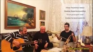 "ΕΝΑΝ ΠΟΥΛΟΠΟΝ ΛΑΛΕΙ" - ΚΩΣΤΑΣ ΚΑΡΑΠΑΝΑΓΙΩΤΙΔΗΣ "ENAN POULOPON LALEI" - KOSTAS KARAPANAGIOTIDIS"
