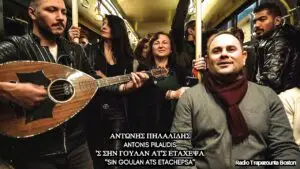 ΠΗΛΑΛΙΔΗΣ ΑΝΤΩΝΗΣ - Σ ΣΗΝ ΓΟΥΛΑΝ ΑΤΣ ΕΤΑΧΕΨΑ