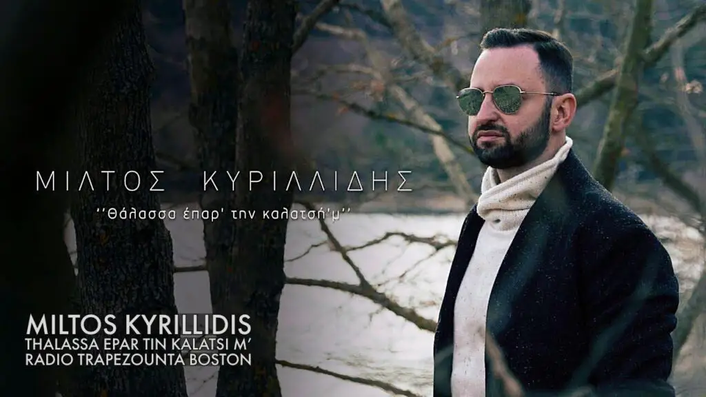 02/05/2020 ΒΙΝΤΕΟ ΤΗΣ ΗΜΕΡΑΣ: ΜΙΛΤΟΣ ΚΥΡΙΛΛΙΔΗΣ - ΘΑΛΑΣΣΑ ΕΠΑΡ' ΤΗ Ν ΚΑΛΑΤΣΗ Μ'