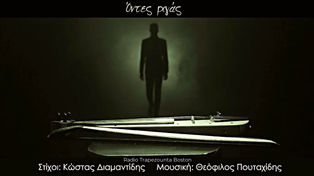05 MAY 2020 05/05/2020 ΒΙΝΤΕΟ ΤΗΣ ΗΜΕΡΑΣ: ΘΕΟΦΙΛΟΣ ΠΟΥΤΑΧΙΔΗΣ.- ΟΝΤΕΣ ΡΙΓΑΣ
