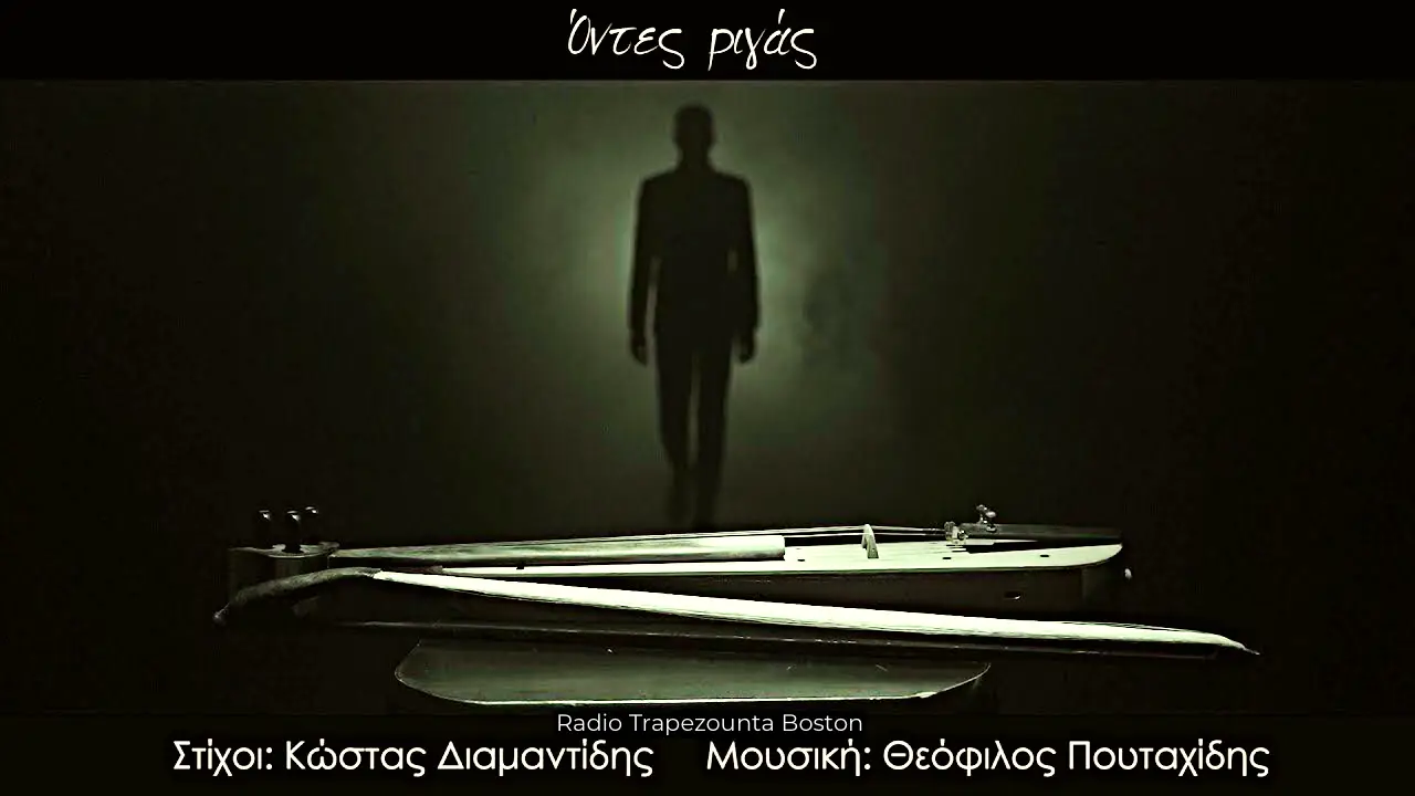 05 MAY 2020 05/05/2020 ΒΙΝΤΕΟ ΤΗΣ ΗΜΕΡΑΣ: ΘΕΟΦΙΛΟΣ ΠΟΥΤΑΧΙΔΗΣ.- ΟΝΤΕΣ ΡΙΓΑΣ
