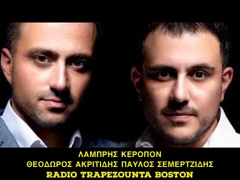 14/06/2020 ΒΙΝΤΕΟ ΤΗΣ ΗΜΕΡΑΣ: "ΛΑΜΠΡΗΣ ΚΕΡΟΠΟΝ" ΑΚΡΙΤΙΔΗΣ - ΣΕΜΕΡΤΖΙΔΗΣ