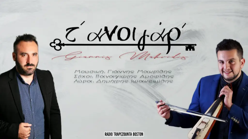 ΓΙΑΝΝΗΣ ΜΑΚΡΙΔΗΣ - ΔΗΜΗΤΡΗΣ ΙΩΑΚΕΙΜΙΔΗΣ