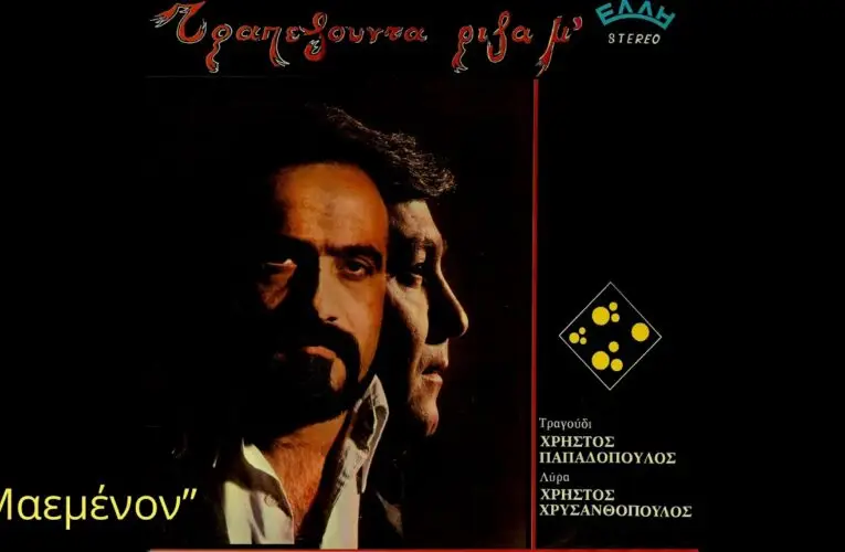Ποντιακή Δισκογραφία:  “Τραπεζούντα Ρίζα Μ'” (1980)