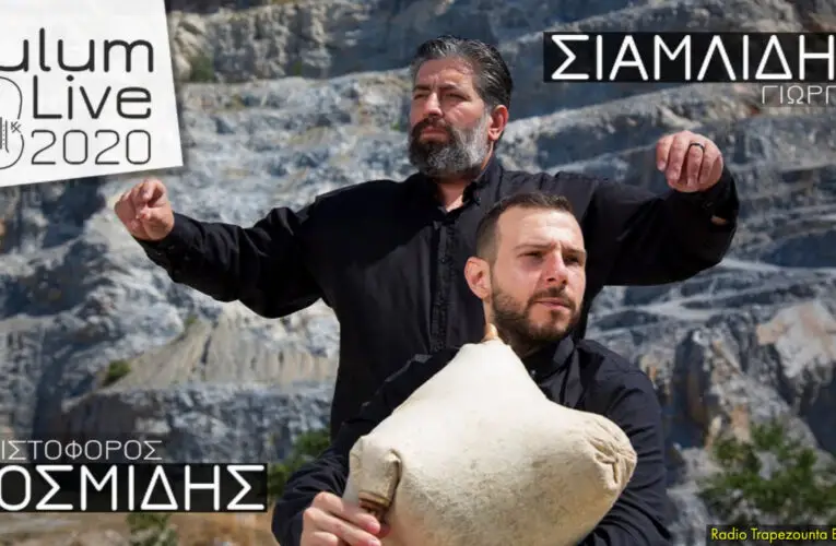 28/07/2020 ΒΙΝΤΕΟ ΤΗΣ ΗΜΕΡΑΣ: Γιώργος ΣΙΑΜΛΙΔΗΣ ~ Χριστόφορος ΚΟΣΜΙΔΗΣ || Tulum Live 2020?®