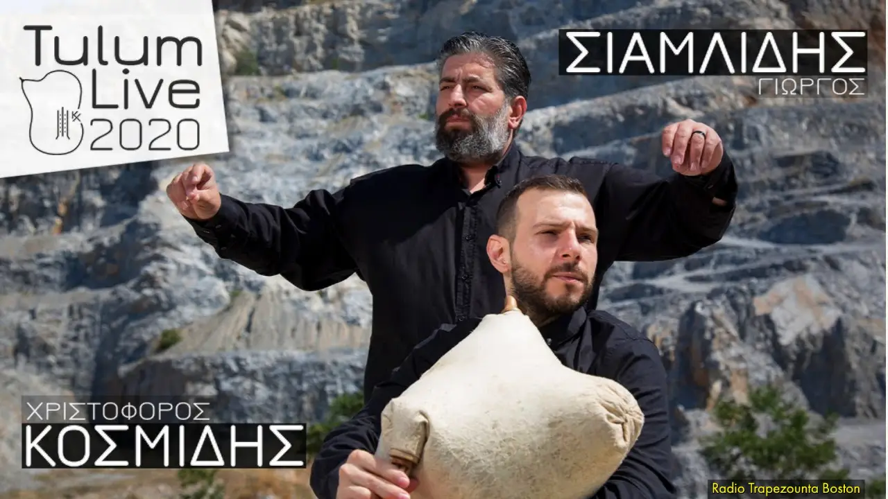 ΣΙΑΜΛΙΔΗΣ - ΚΟΣΜΙΔΗΣ "TULUM 2020"