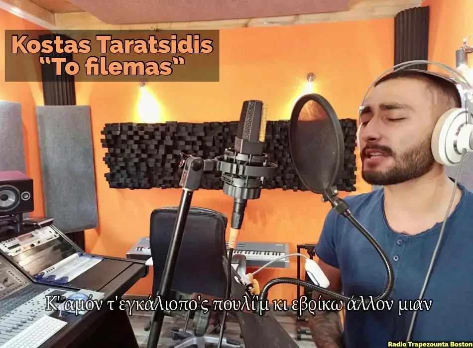 ΤΑΡΑΤΣΙΔΗΣ ΚΩΣΤΑΣ - ΤΟ ΦΙΛΕΜΑ Σ'