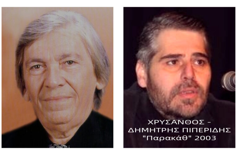 Χρύσανθος Θεοδωρίδης – Δημήτρης Πιπερίδης || Chrisanthos Theodoridis – Dimitris Piperidis 2003