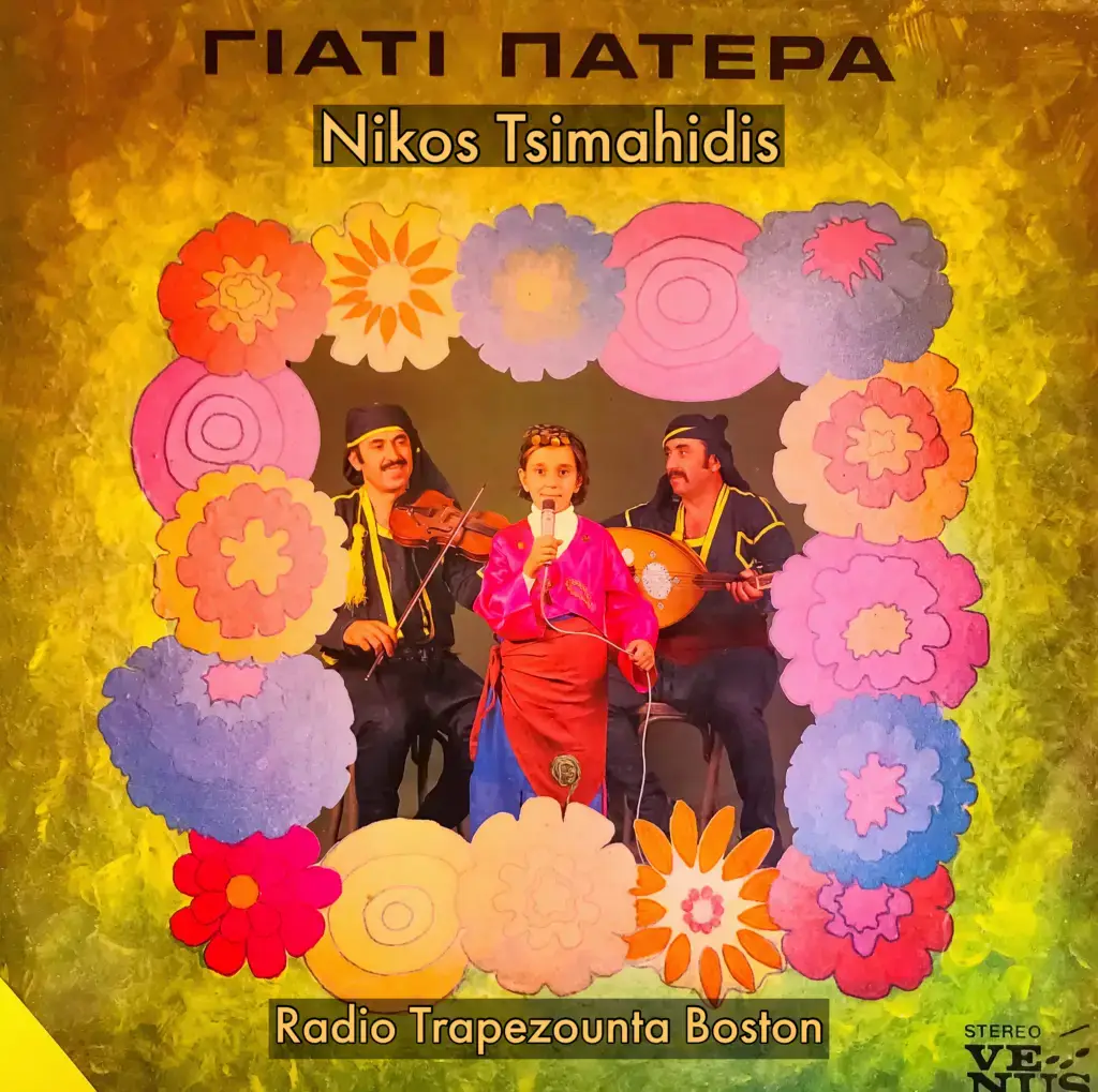 ΤΣΙΜΑΧΙΔΗΣ ΝΙΚΟΣ - ΓΙΑΤΙ ΠΑΤΕΡΑ