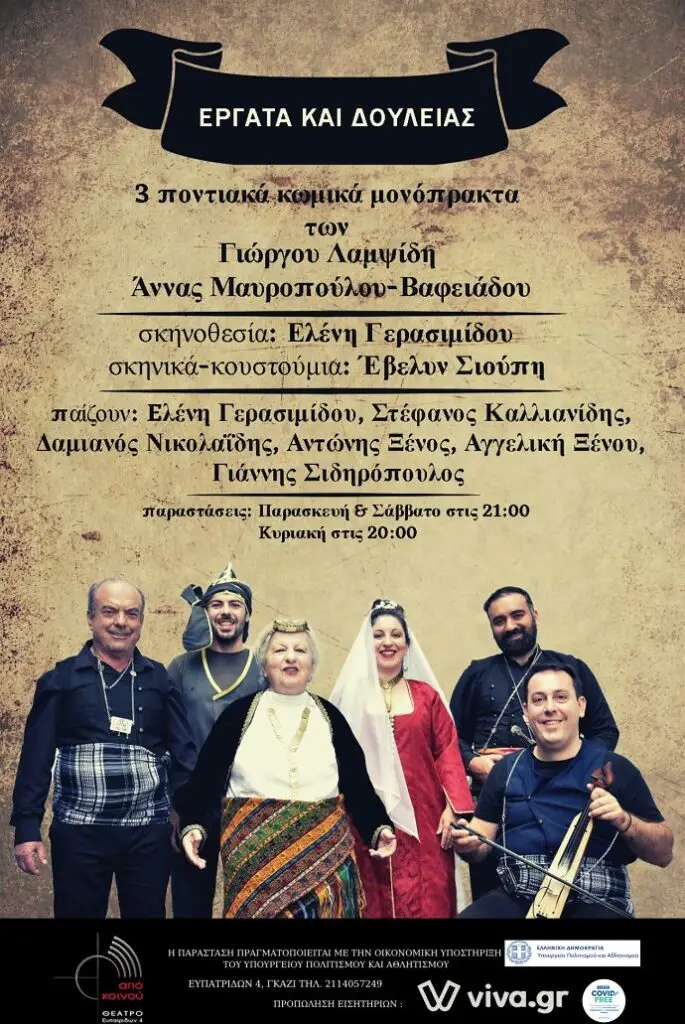 ΕΡΓΑΤΑ ΚΑΙ ΔΟΥΛΕΙΑΣ