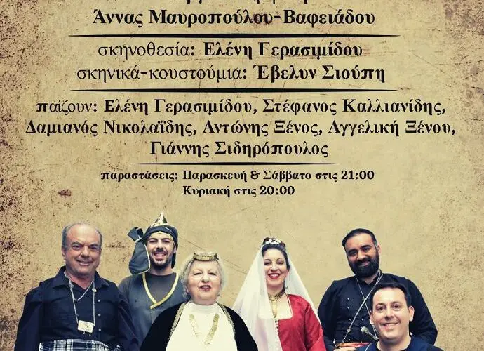 ΕΡΓΑΤΑ ΚΑΙ ΔΟΥΛΕΙΑΣ –  Τρία ποντιακά μονόπρακτα των Γιώργου Λαμψίδη και Άννας Μαυροπούλου-Βαφειάδου