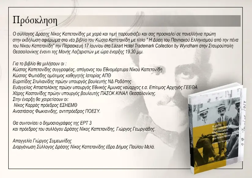 ΚΑΠΕΤΑΝΙΔΗΣ Νο1