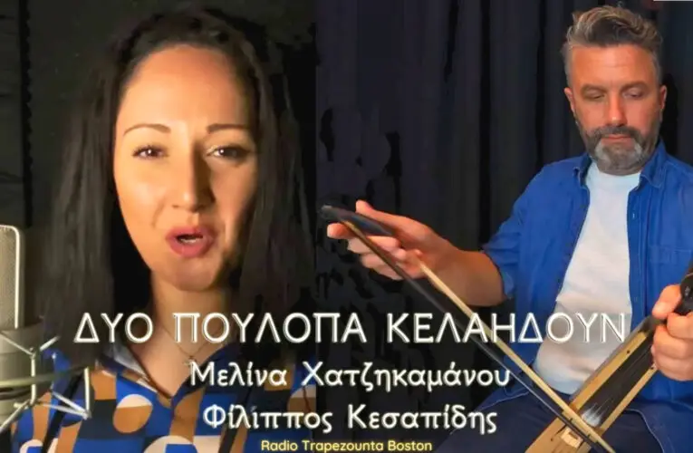 ΒΙΝΤΕΟ ΤΗΣ ΗΜΕΡΑΣ 05-11-2022: Δύο πουλόπα κελαηδούν – Μελίνα Χατζηκαμάνου – Φίλππος Κεσαπίδης