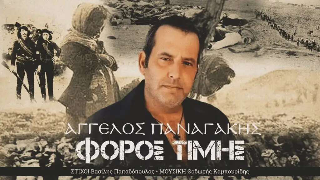 ΚΑΜΠΟΥΡΙΔΗΣ - ΠΑΝΑΓΑΚΗΣ - ΦΟΡΟΣ ΤΙΜΗΣ