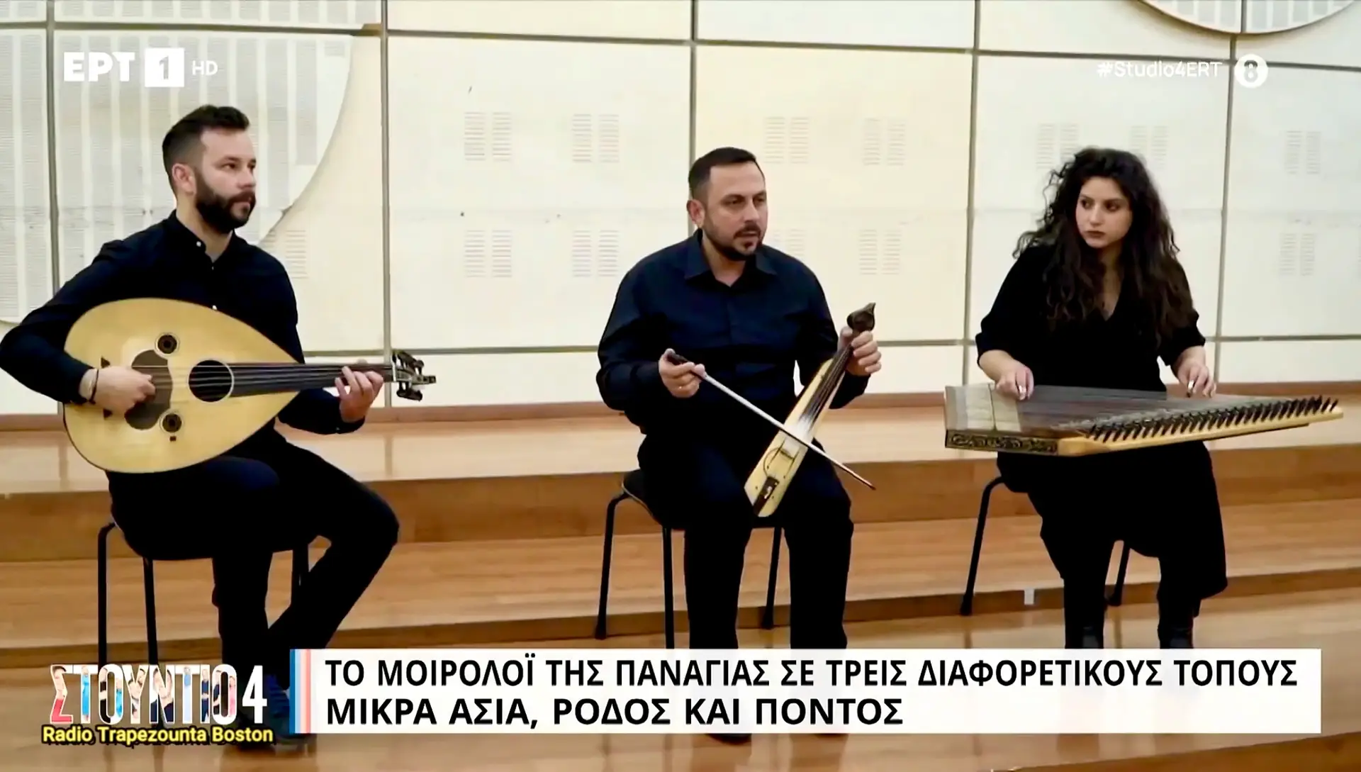 Το Μοιρολόι της Παναγίας σε τρεις διαφορετικούς τόπους: Μικρά Ασία - Ρόδος - Πόντος