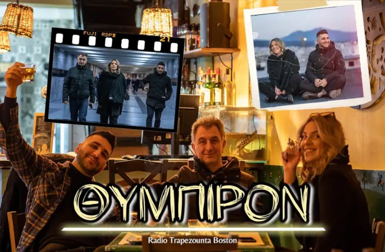 ΒΙΝΤΕΟ ΤΗΣ ΗΜΕΡΑΣ 19 Απριλίου, 2023: Θύμπιρον – Πόλυς Εφραιμίδης – Παναγιώτα Αμπερίδου