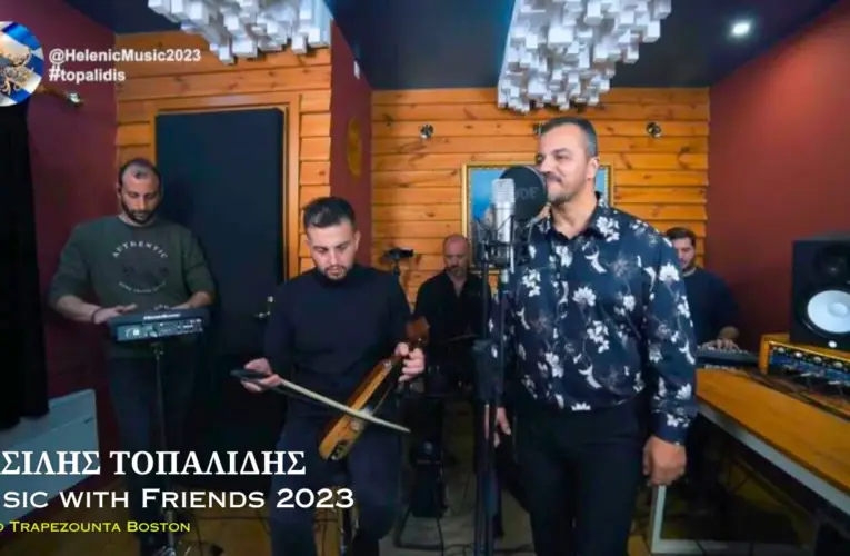 Βίντεο της Ημέρας – 04 Μαϊου, 2023: Βασίλης Τοπαλίδης – Music With Friends