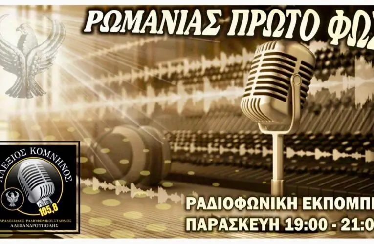 Μουχαπέτ – Ρωμανίας Πρώτο Φως – 30 Δεκεμβρίου, 2022