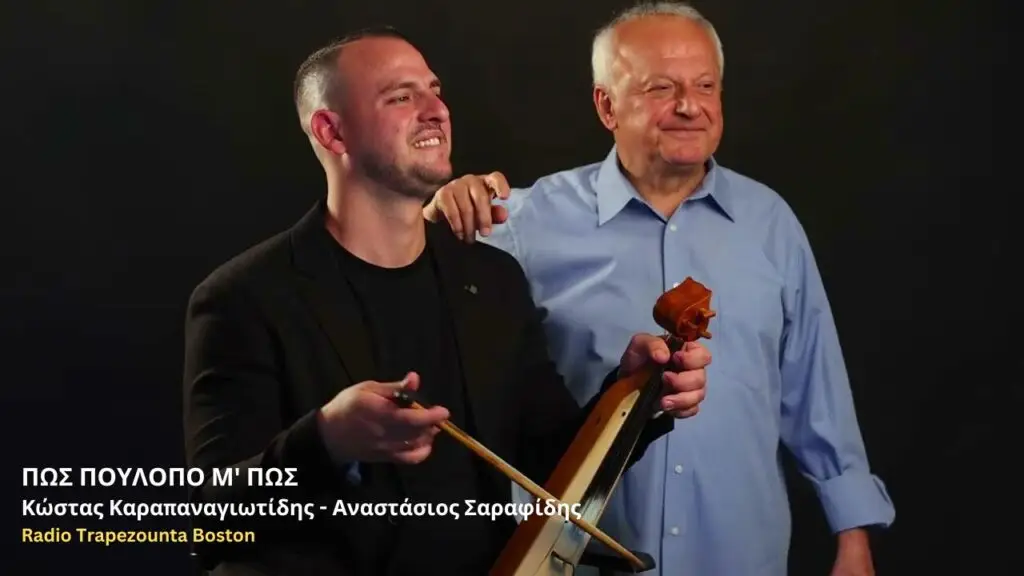 ΚΑΡΑΠΑΝΑΓΙΩΤΙΔΗΣ - ΣΑΡΑΦΙΔΗΣ- ΠΩΣ ΠΟΥΛΟΠΟ Μ' 2023