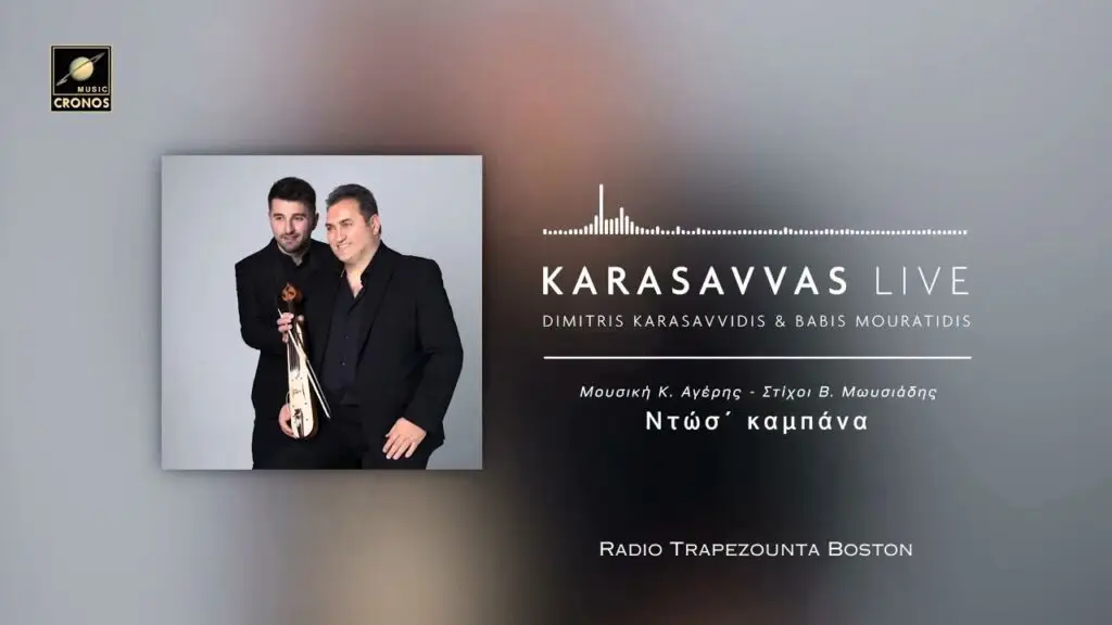 ΚΑΡΑΣΑΒΒΑΣ 2023