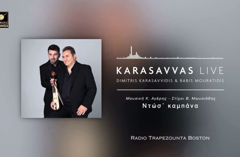 Βίντεο της Ημέρας – 04 Ιουνίου, 2023: KARASAVVAS LIVE 2023 || Δημήτρης Καρασαββίδης & Μπάμπης Μουρατίδης