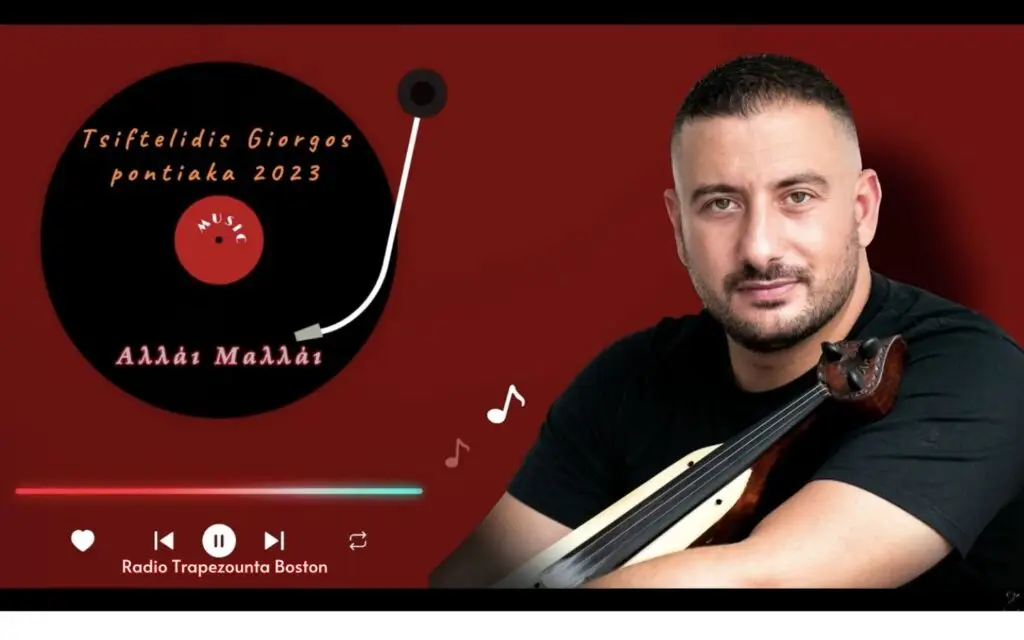 ΤΣΙΦΤΕΛΙΔΗΣ ΓΙΩΡΓΟΣ - ΠΟΝΤΙΑΚΑ 2023