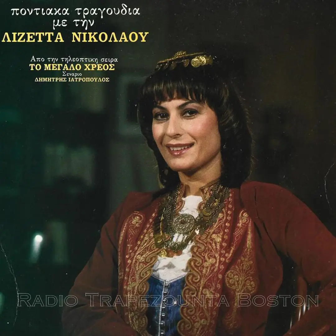 Λιζέττα Νικολάου (Ελισάβετ Κατικαρίδου) 1948 - 2023