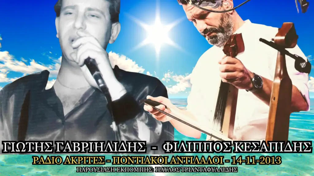 Γιώτης Γαβριηλίδης - Φίλιππος Κεσαπίδης Ποντιακοί Αντίλαλοι - Ράδιο Ακρίτες 14 Νοεμβρίου 2013