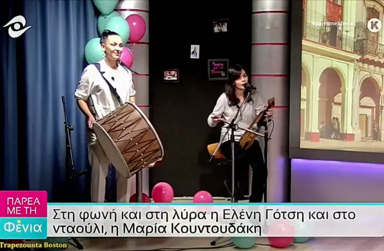 Ελένη Γότση – Μαρία Κουντουδάκη – Παρέα με την Φένια – 22 Οκτωβρίου 2023