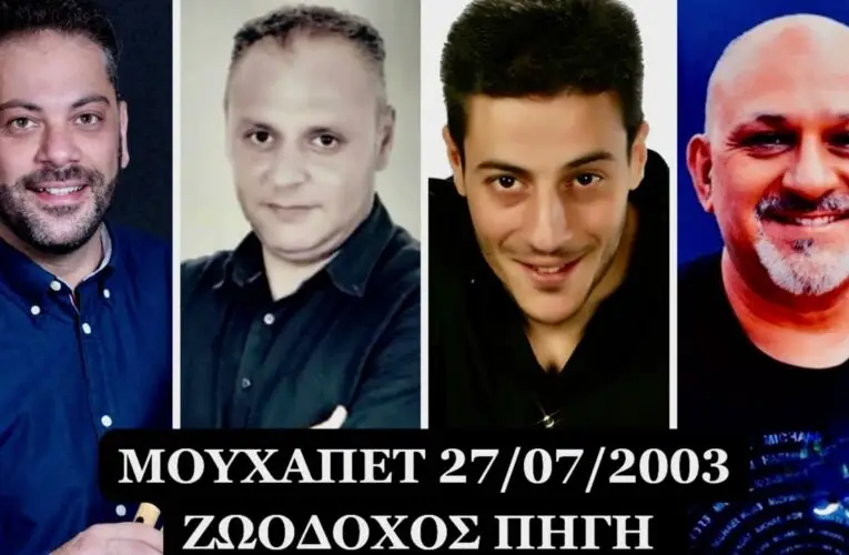 Γιώργος Σιαμίδης – Δημήτρης Κοτσογλανίδης – Θεόφιλος Πουταχίδης – Γιάννης Απαζίδης – 27 Ιουλίου 2003