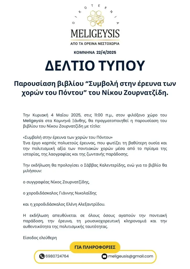 Βιβιοπαρουσίαση Δελτίο Τύπου