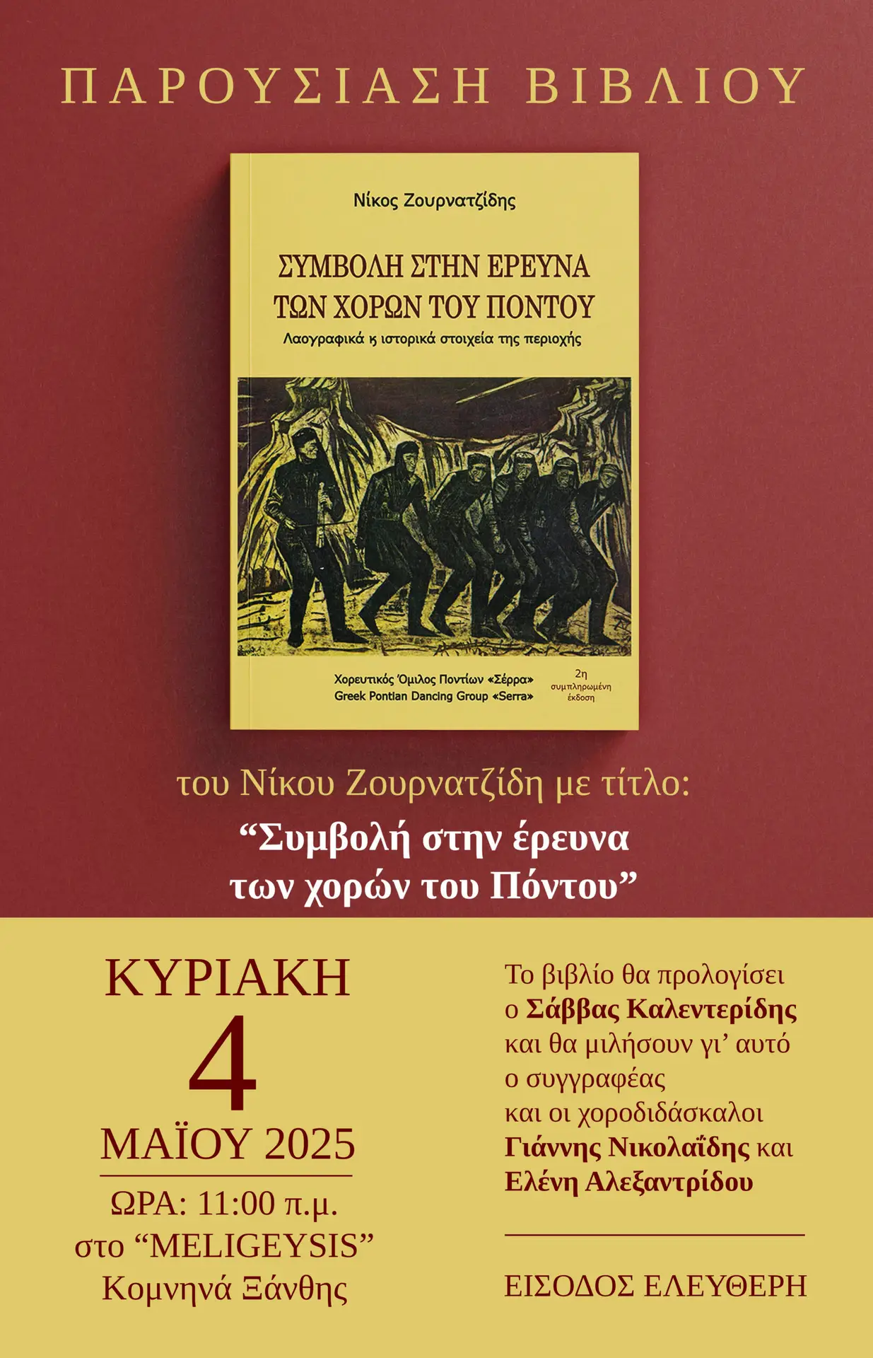 αφισα παρουσίαση