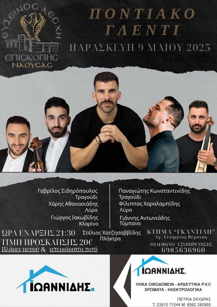 Εύξεινος Λέσχη Επισκοπής Νάουσας